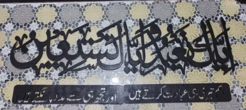 Islamic Ayat Wooden Wall Art (إِيَّاكَ نَعْبُدُ وَإِيَّاكَ نَسْتَعِينُ) photo review