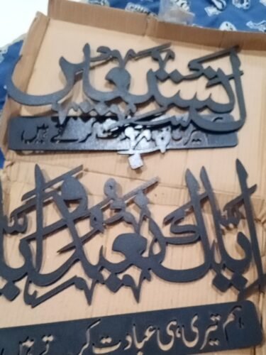 Islamic Ayat Wooden Wall Art (إِيَّاكَ نَعْبُدُ وَإِيَّاكَ نَسْتَعِينُ) photo review