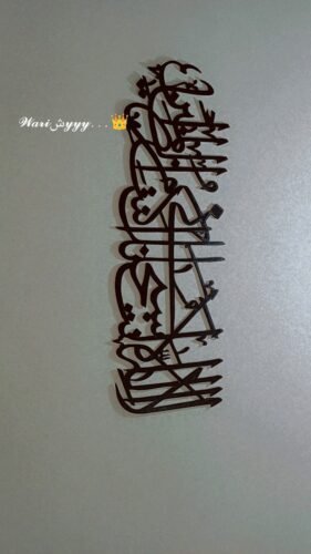 Ayat e Kareema Wooden Wall Art Decor photo review