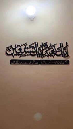 Islamic Ayat Wooden Wall Art (إِيَّاكَ نَعْبُدُ وَإِيَّاكَ نَسْتَعِينُ) photo review